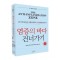 염증의 바다 건너가기- 내가 먹은 음식은 내 몸과 달라서 염증반응을 일으킨다