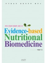 치아 건강과 영양의 모든 것  근거중심의 영양 의약학 클라스