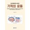 안티 에이징 엑스사이즈 기적의 운동