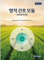 예비보건의료인을 위한 영적간호모듈  개정증보판 6 판