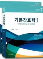 기본간호학 세트(11판) (전2권)