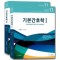 기본간호학 세트(11판) (전2권)