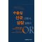 수술실 신규 간호사 성장 설명서