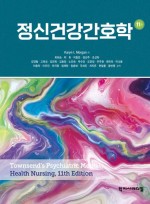 정신건강간호학  11판