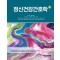 정신건강간호학  11판