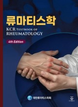 류마티스학 4판