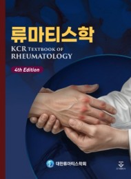 류마티스학 4판