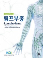 림프부종 3판