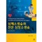 심폐소생술과 전문 심장소생술 7판