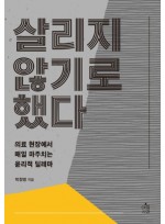 살리지 않기로 했다