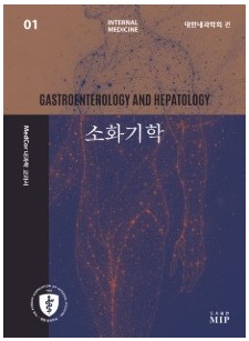 MedCor 내과학 교과서 1 - 소화기학