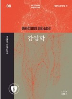MedCor 내과학 교과서 8 - 감염학