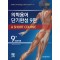 의학용어 단기완성 제9판