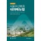 서울아산병원 내과매뉴얼 6판