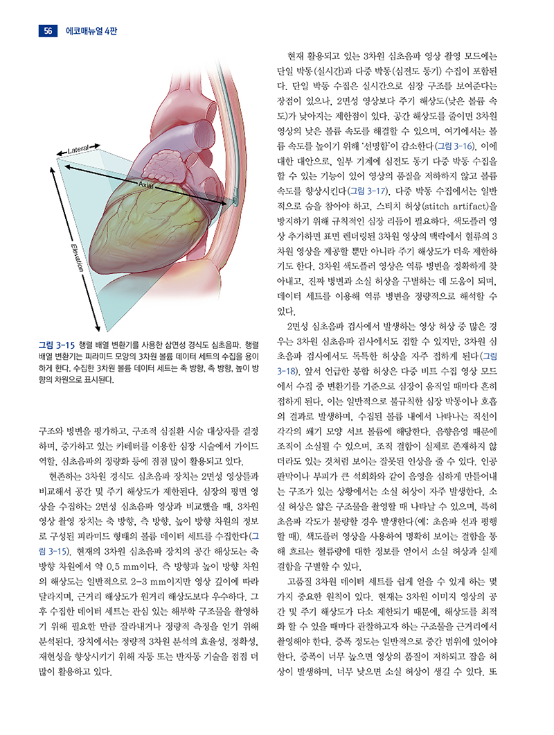 에코매뉴얼 4/판