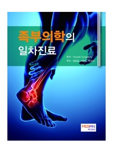 족부의학의 일차진료