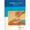 수부치료 (Hand Therapy) - 재활을 중심으로 -   