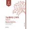 기능해부와근육학실습서