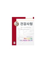 건강사정 7판