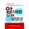 암 치료법 드디어 찾았다 생체부활요법으로 암 치료법 찾아낸 두 번째 임상보고서 