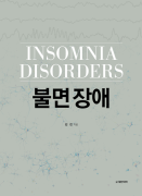 불면 장애 -INSOMNIA DISORDERS 