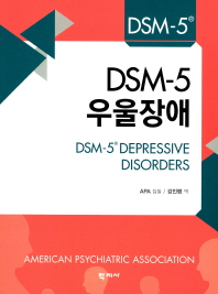 DSM-5 우울장애   DSM-5 Selections 