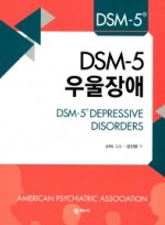 DSM-5 우울장애   DSM-5 Selections 