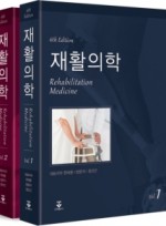 재활의학 6판, 2Vol