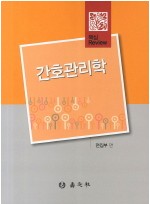 핵심 Review -간호관리학- (요약집)