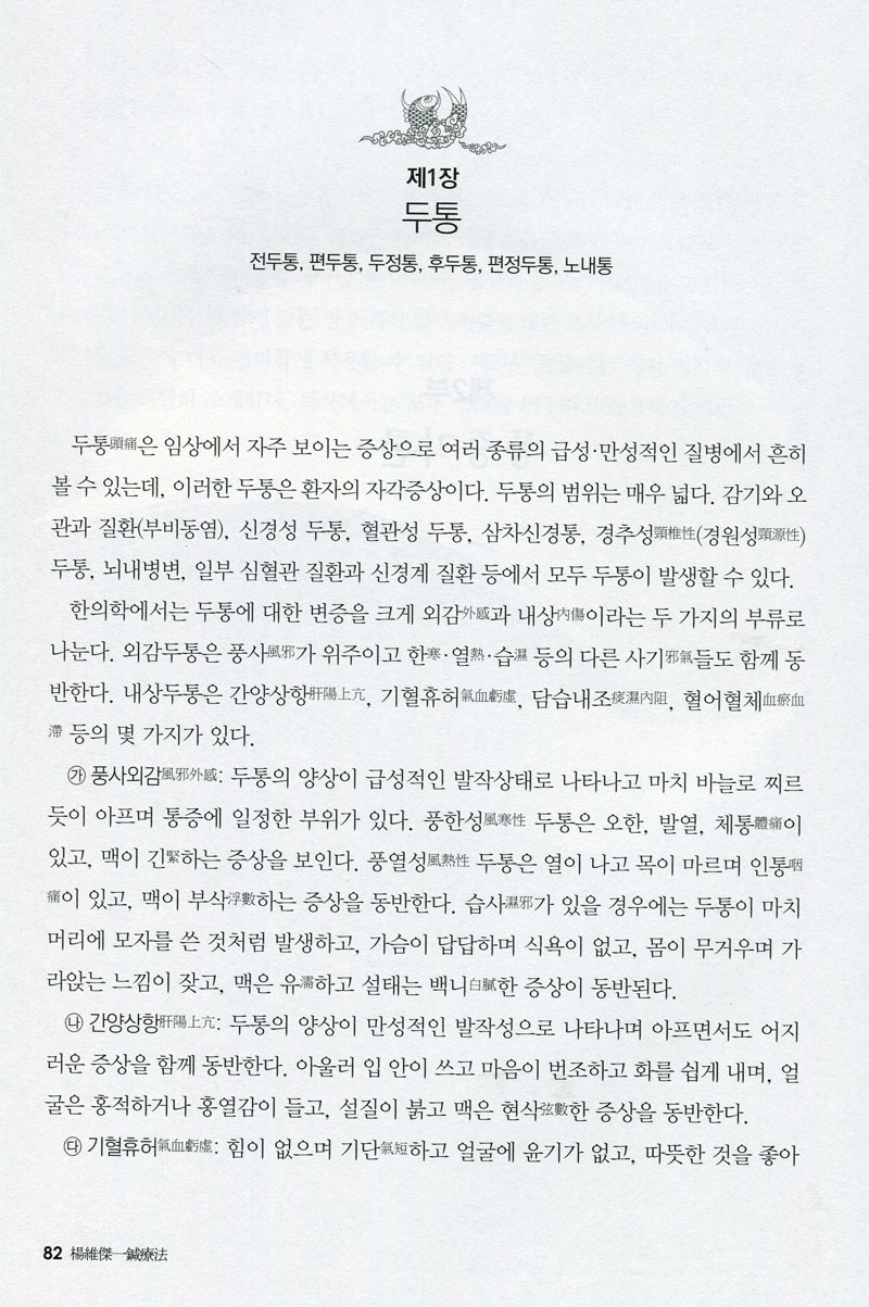 양유걸 일침요법