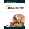 소화기내시경의 진보(Best Forum특별호)-Korean Clinical Digestive Endoscopy