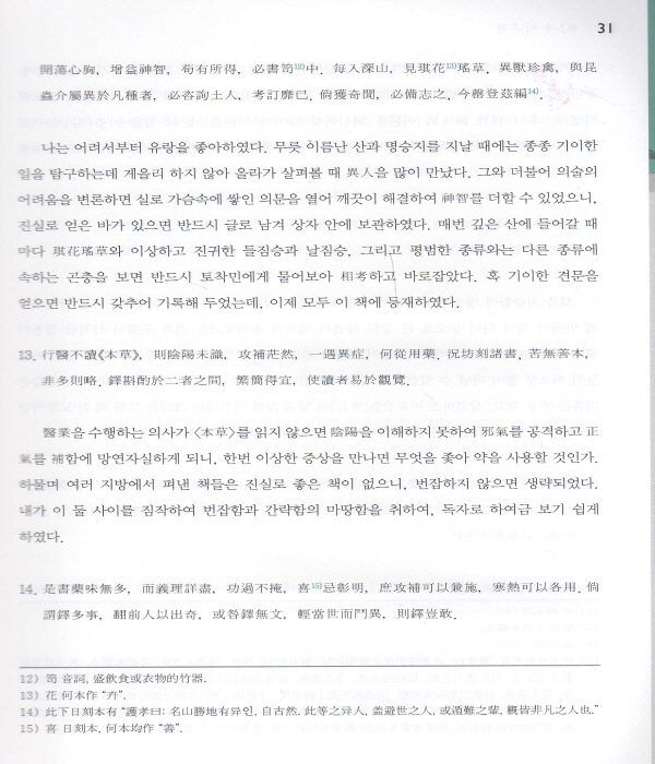 본초신편