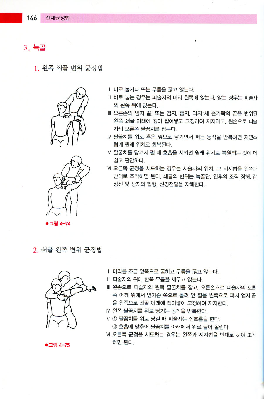 자세교정과 통증치료를 위한 신체균정법 [페이퍼백]