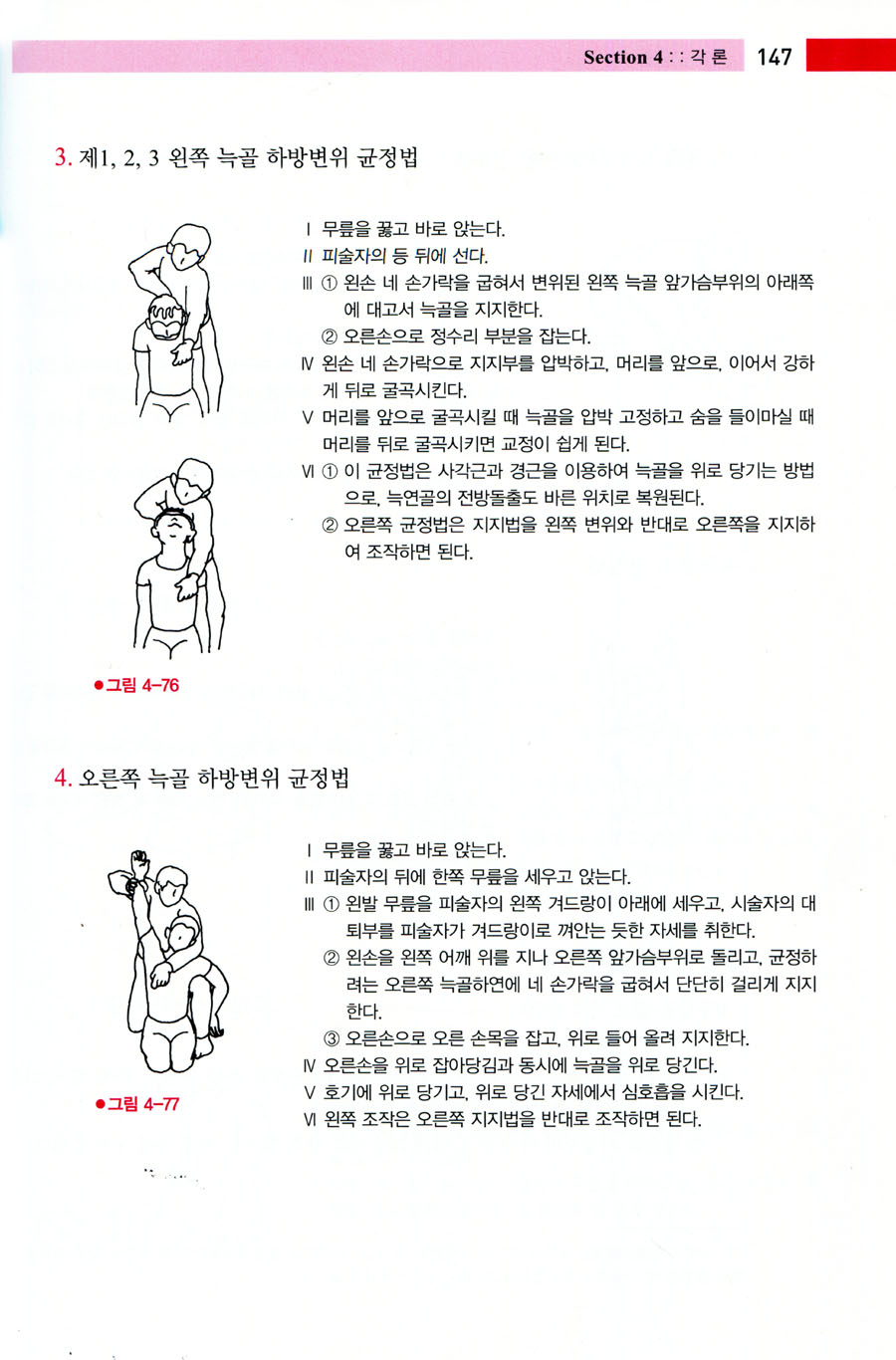 자세교정과 통증치료를 위한 신체균정법 [페이퍼백]