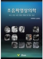 초음파영상의학 : 부신, 신장, 요관, 방광, 전립선 및 정낭, 음낭 ( 분권 II )