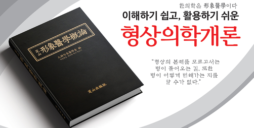 지산 형상의학개론