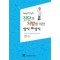 진단과 처방을 위한 상식비상식 - 외래진료포인트