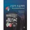 근골격 초음파학 (Musculoskeletal Ultrasound)
