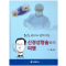 문상호 박사와 함께 하는 신경성형술로의 여행