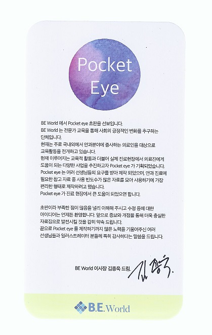 Pocket Eye (원서핸드북)