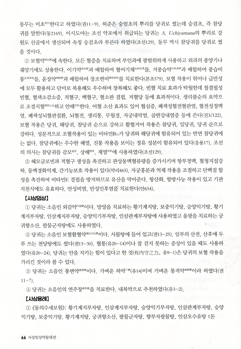 사상임상약물대전   양장본