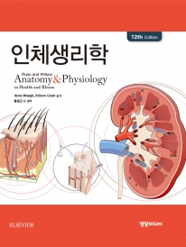 인체생리학12판  (정담미디어)