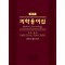 의학용어집-6판   2020