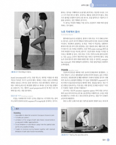 시리악스 정형의학 1--- 3판 (A System of Orthopaedic Medicine)