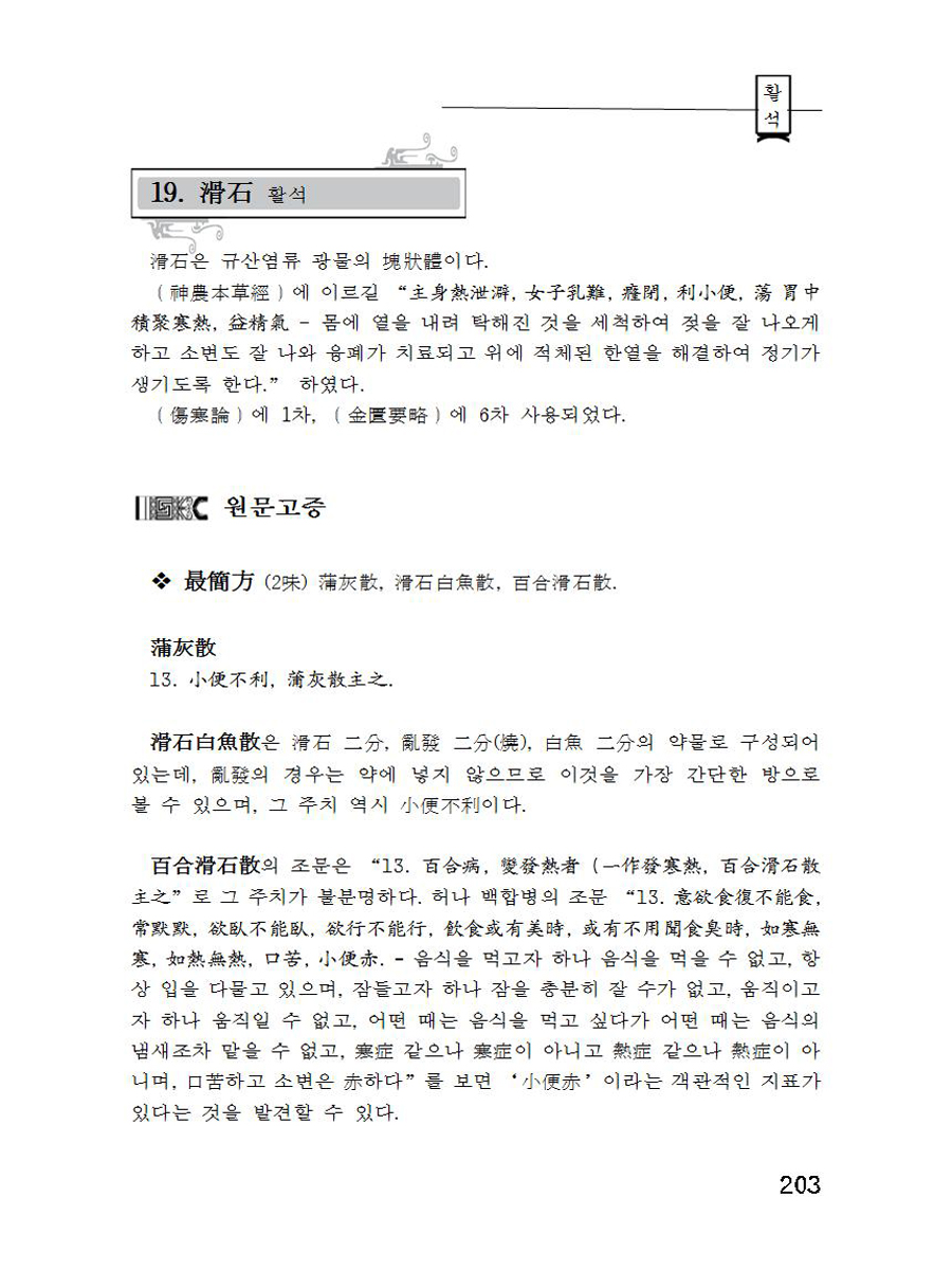 장중경50미약증 제3개정