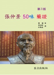 장중경 50미 약증 (제3개정)