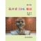 장중경 50미 약증 (제3개정)