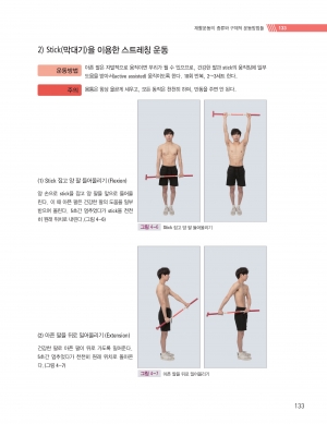 하룻밤에 끝내는 어깨통증 완치법