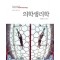 의학생리학 (Textbook of Medical Physiology,12/e)