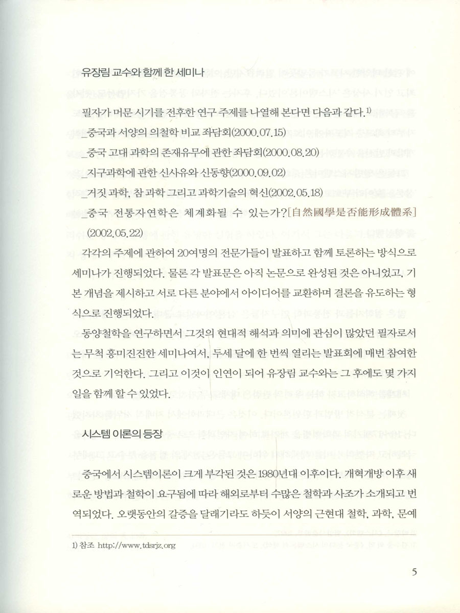 강설2황제내경 : 한의철학으로 내경을 읽는다